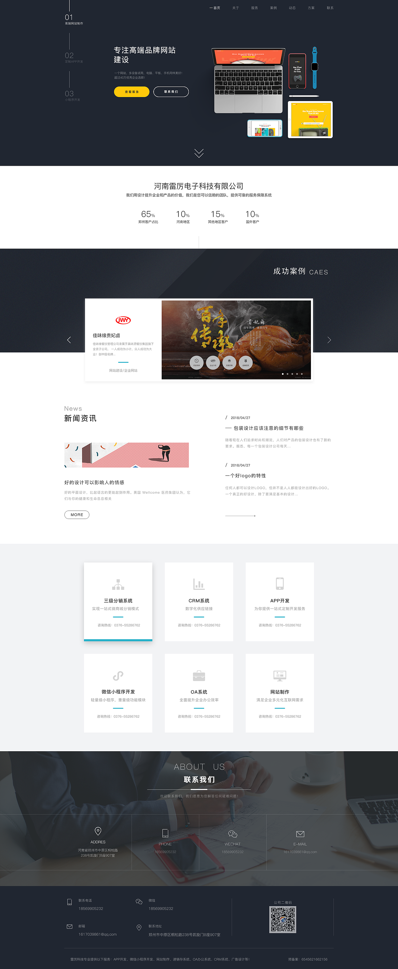 河南雷厉电子官网（图ZMTIxOTQ4MDMy） - 企业官网 - 站酷设计师丁点儿儿原创素材 - 站酷ZCOOL