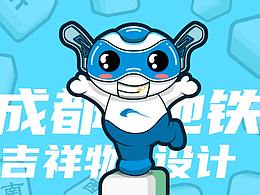 成都地铁吉祥物征集——安安