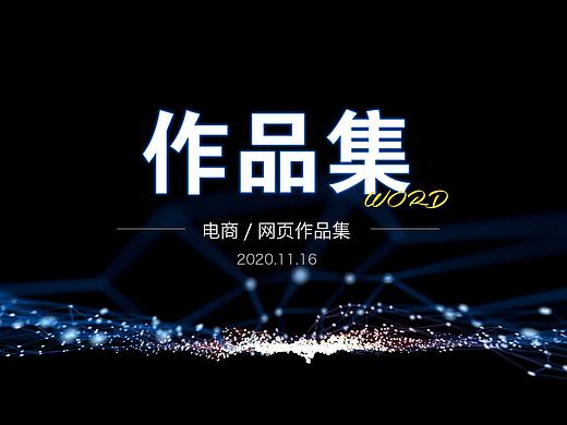 网页电商作品集