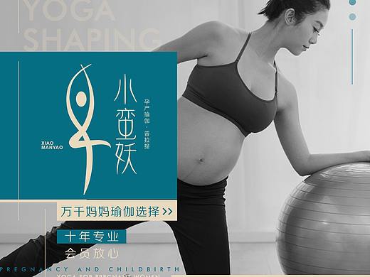 女性运动孕产瑜伽（大众点评店铺装修）