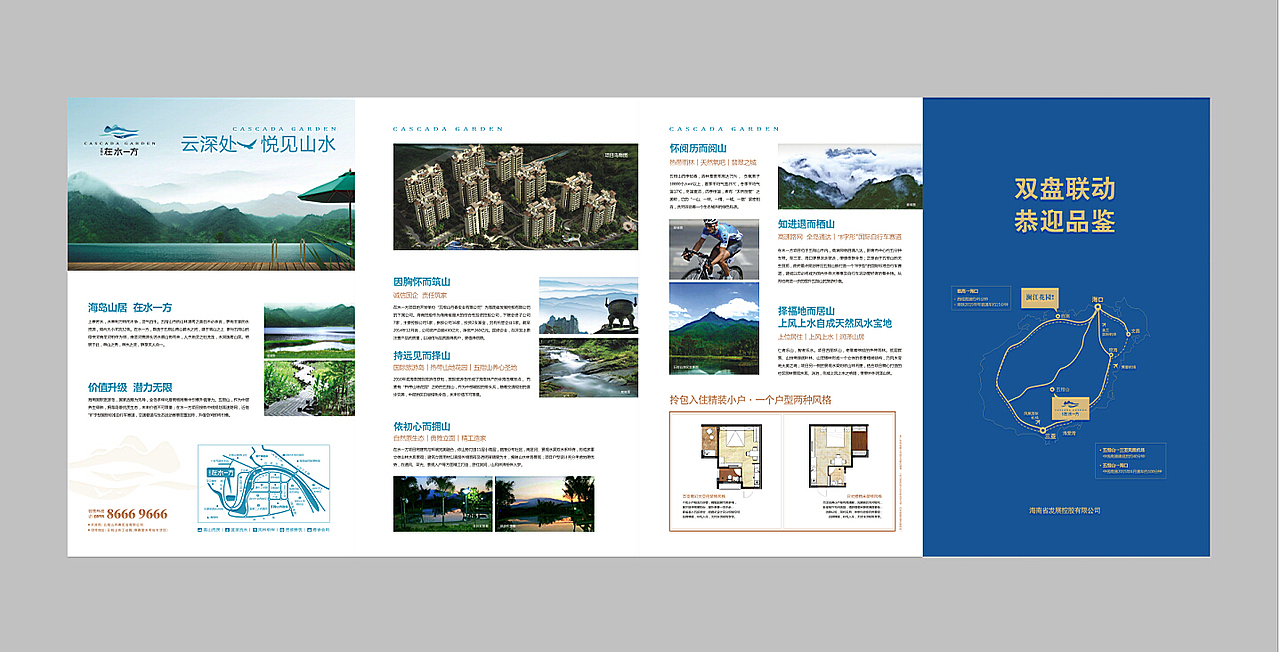 在水一方&澜江花园 双盘联动 四折页