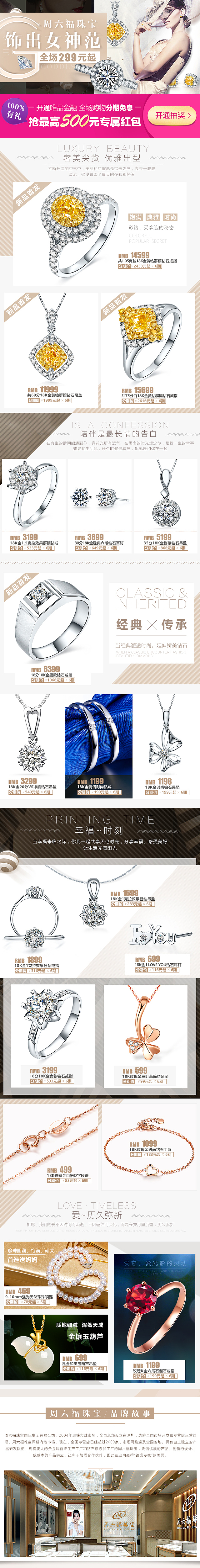 饰出女神feel-周六福珠宝……唯品7.22钻石专场/奢美尖货，优雅出型（图ZNjU4ODg1NDA=） - 电商 - 站酷设计师seoy原创素材 - 站酷ZCOOL