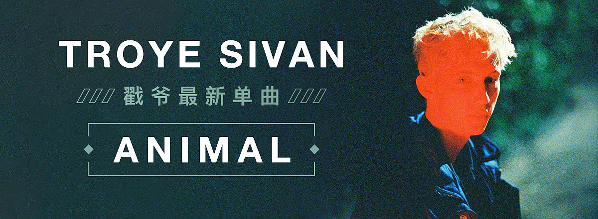 网易云音乐 2018年8月banner设计精选