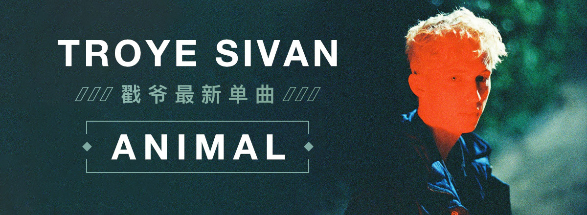 网易云音乐 2018年8月banner设计精选