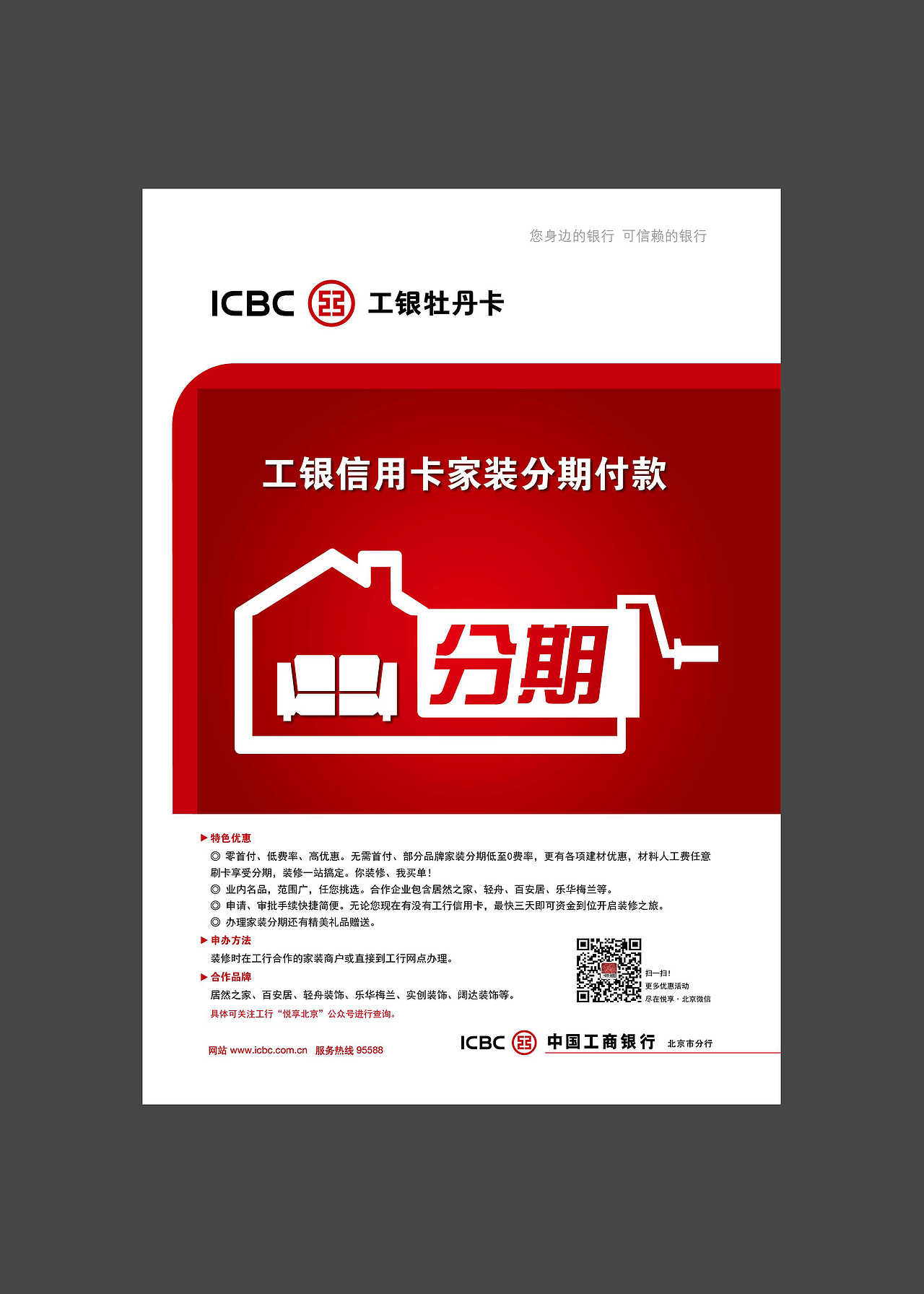 工行活动海报－部分（图ZMTM1Mjg4ODIw） - 海报 - 站酷设计师展山已几原创素材 - 站酷ZCOOL