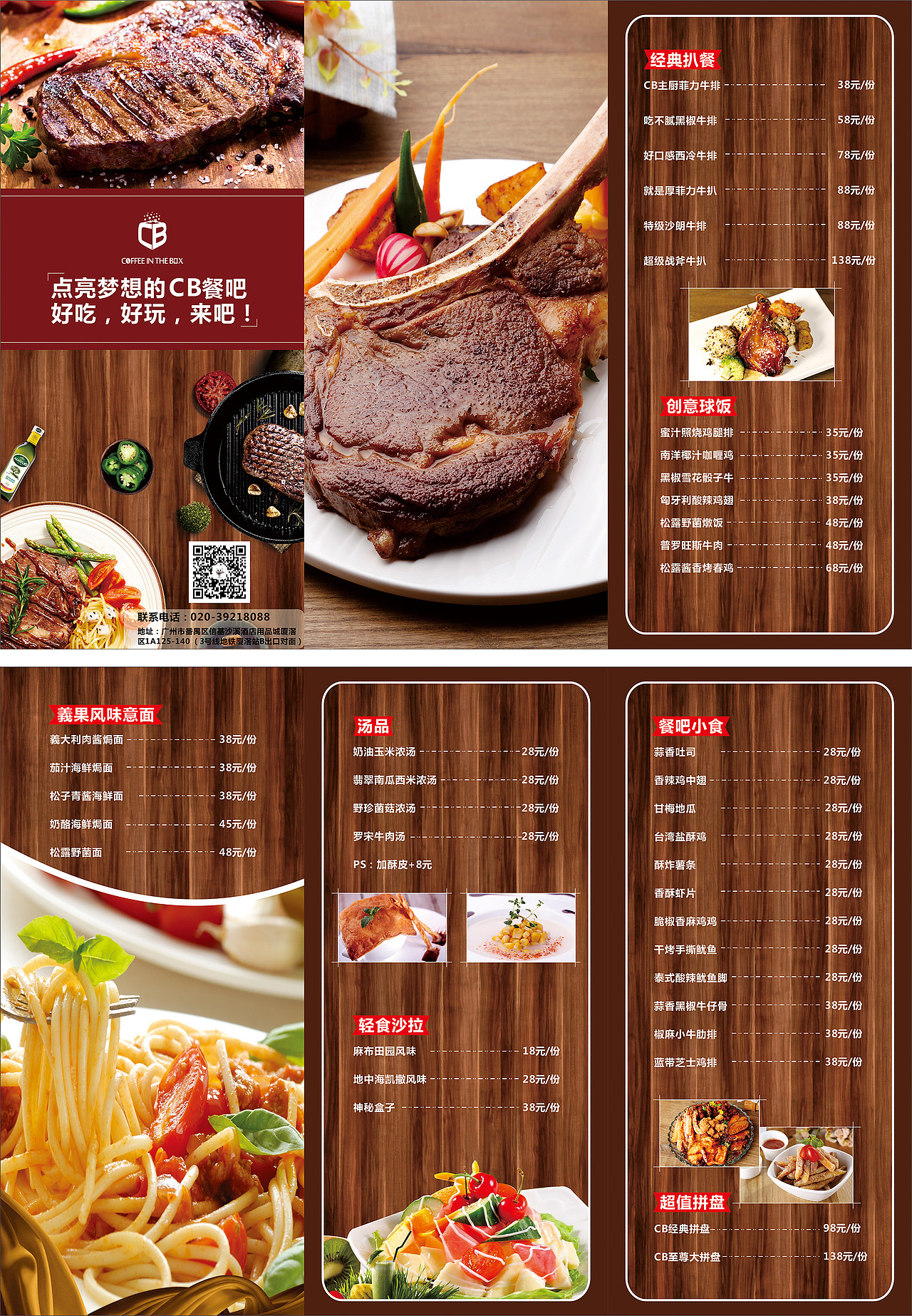 中西餐餐牌设计