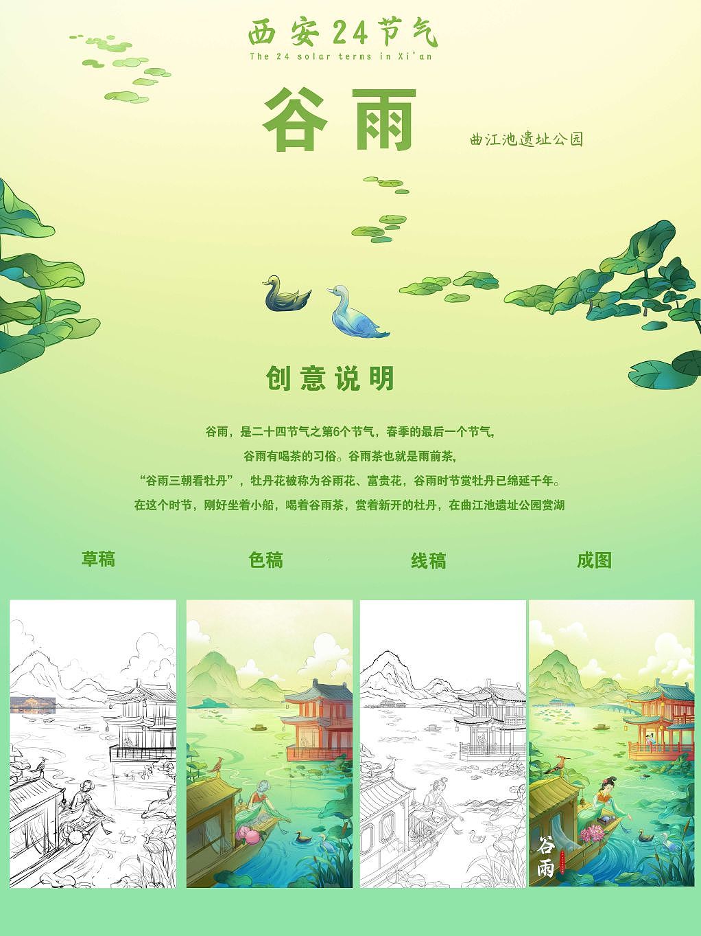 西安二十四节气---春分 清明 谷雨（图ZMzYzNTQ1NjY4） - 商业插画 - 站酷设计师小赞恩原创素材 - 站酷ZCOOL