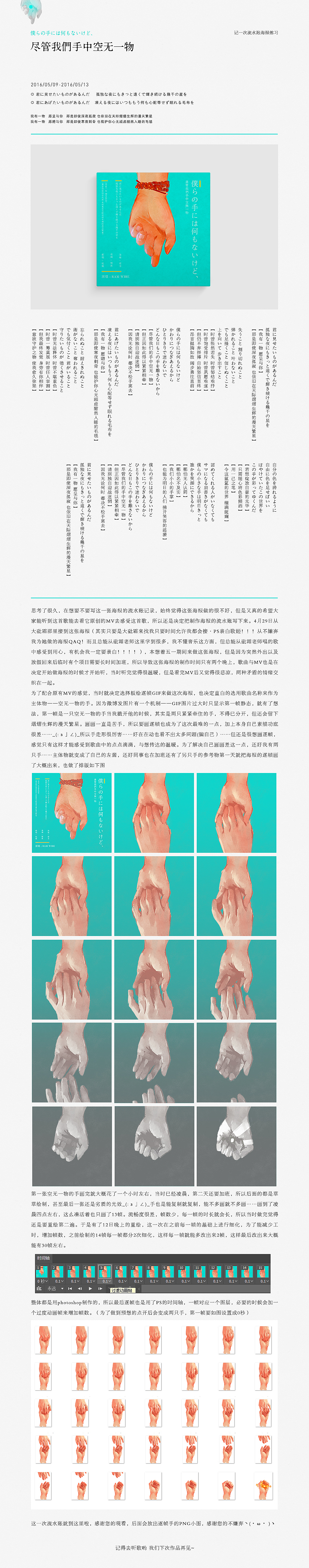 海报练习-|尽管我们手中空无一物|-动态海报含过程(图ZNDkwMzM4Mjg=) - 其他平面 - 站酷设计师爱卡IXcat原创素材 - 站酷ZCOOL