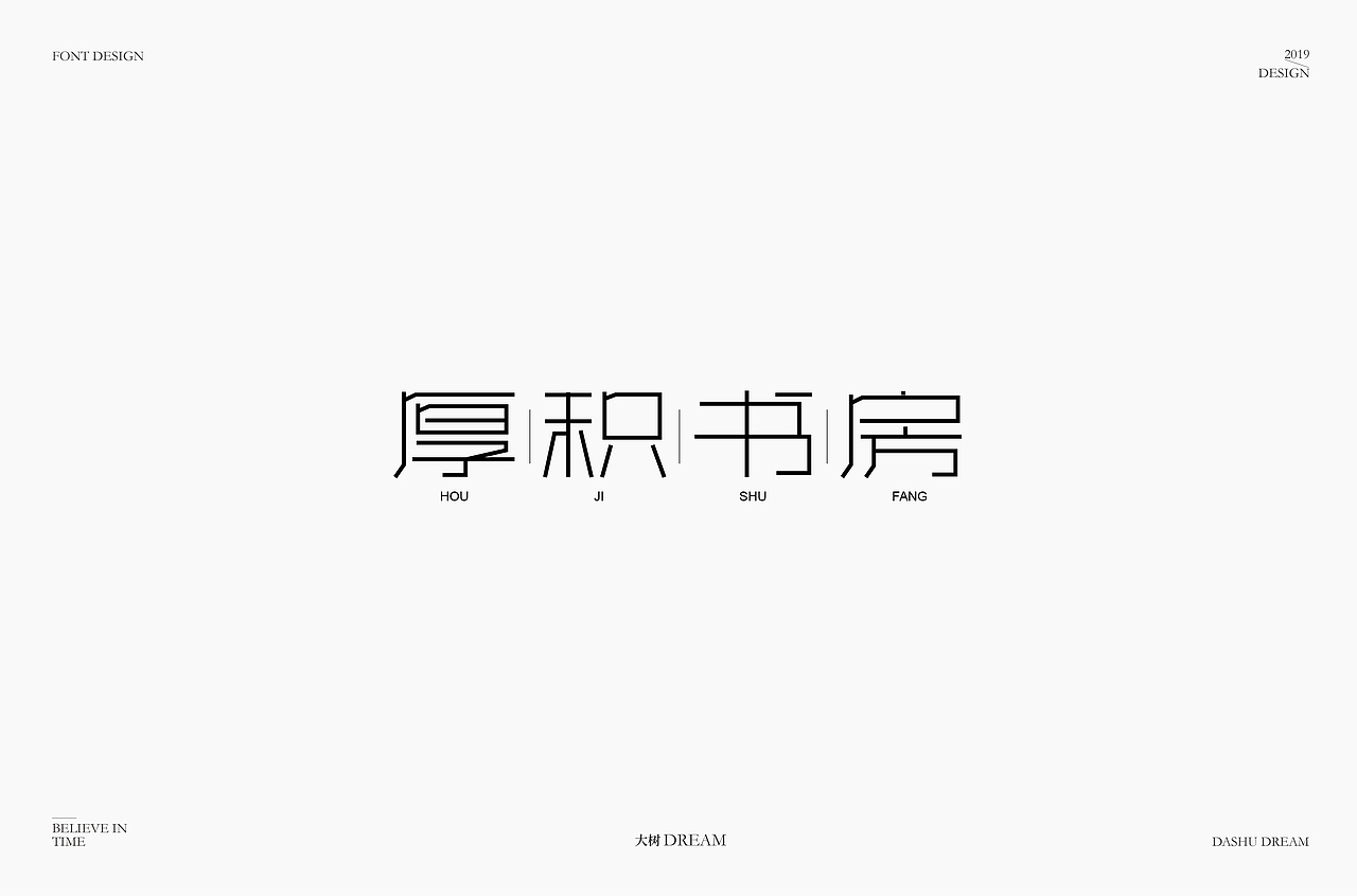 字体帮第1370篇（图ZMTg1MjU0NTc2） - 字体/字形 - 站酷设计师字体帮原创素材 - 站酷ZCOOL