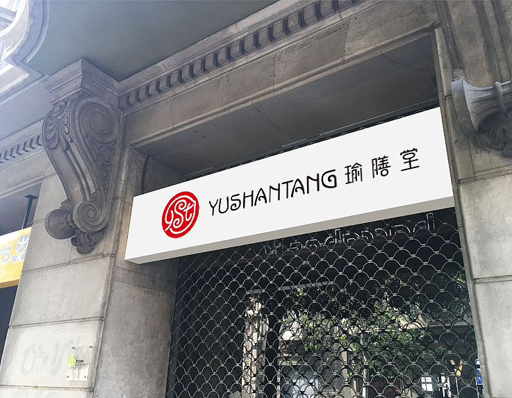 博创作品斩获2017Pentawards大奖（图ZOTMwMzA5ODA=） - 包装 - 站酷设计师博创设计原创素材 - 站酷ZCOOL