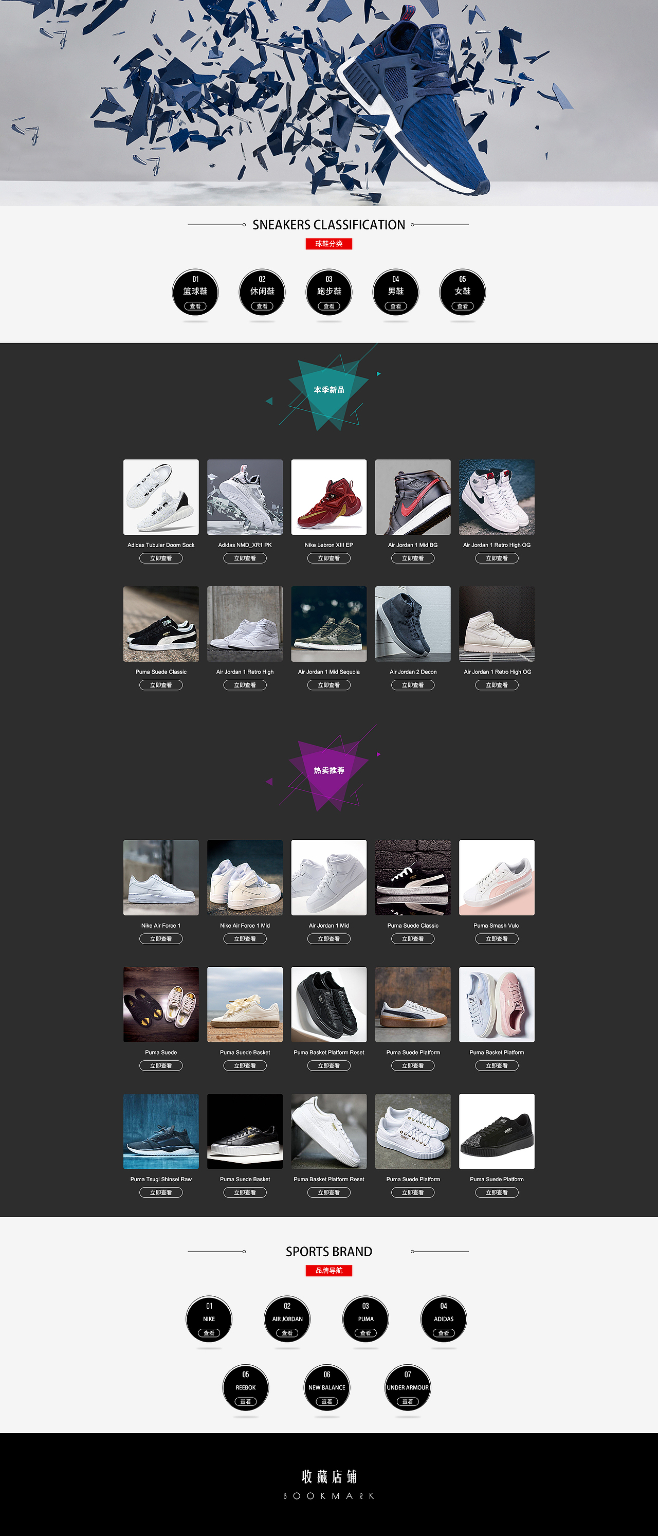 品牌球鞋类淘宝首页（图ZOTM4ODI4MDQ=） - 电商 - 站酷设计师_生如夏花原创素材 - 站酷ZCOOL