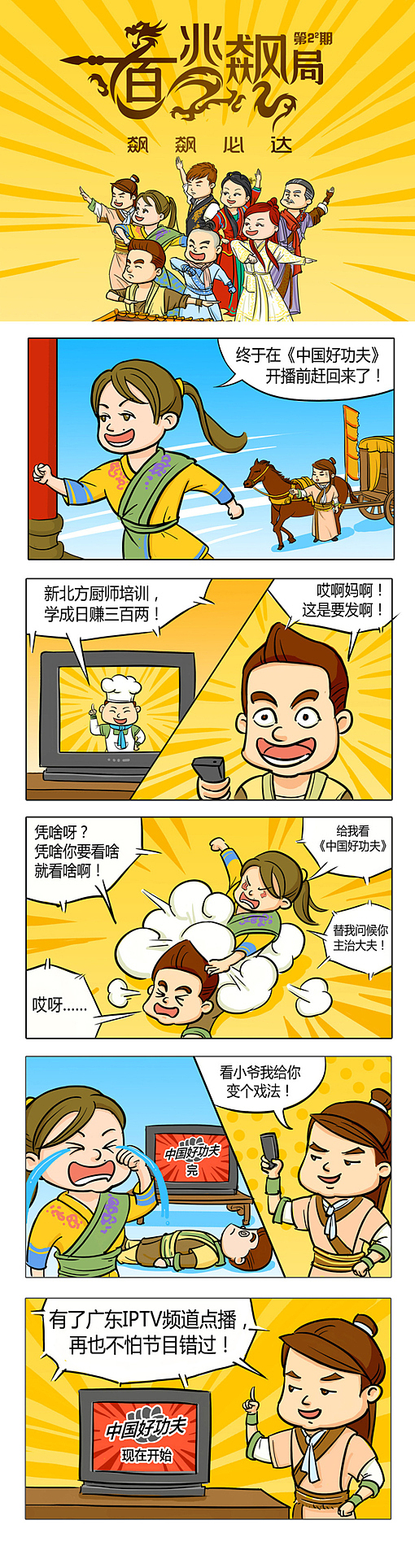 中国电信-百兆飙局微博条漫（图ZMTMyMzAzNjQ=） - 短篇/格漫 - 站酷设计师晓文lin原创素材 - 站酷ZCOOL