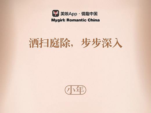 2018美娘小年海报