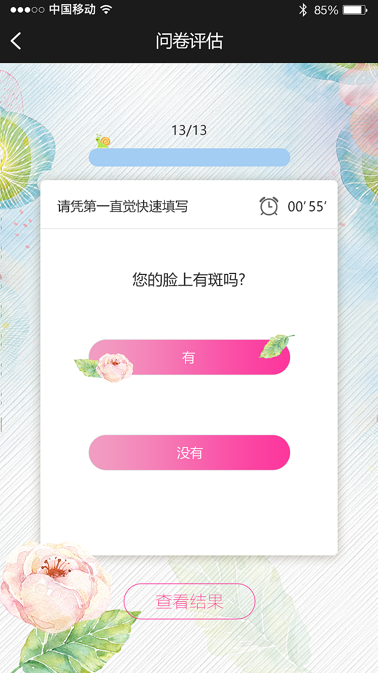 康健德评估H5（图ZMTI1OTg1NjI4） - 移动端网页 - 站酷设计师_周小闹别闹原创素材 - 站酷ZCOOL