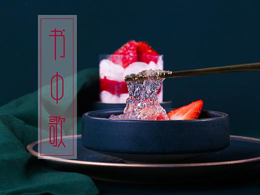 草莓燕窝1