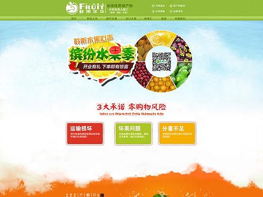 生鲜水果详情页