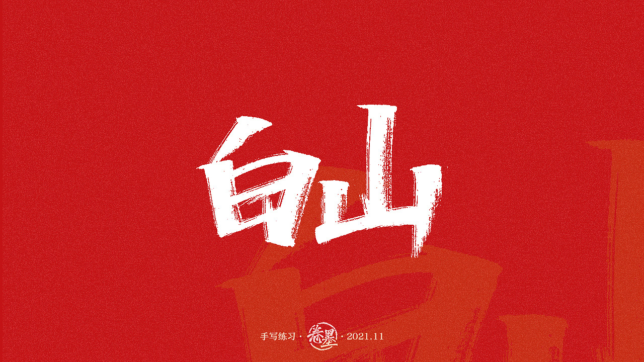 手写练习-吉林省地级市及自治州[11P] 