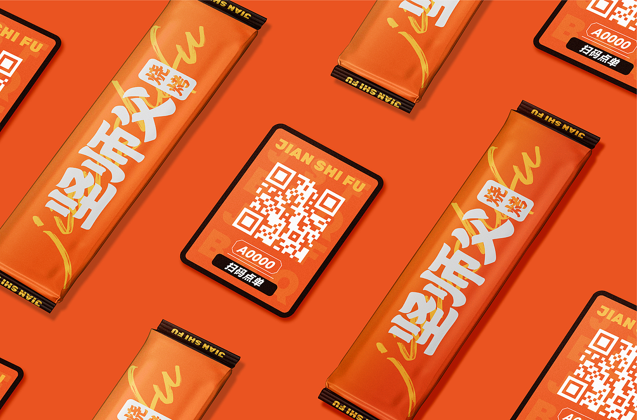 【坚师傅烧烤】见面不难，约坚师傅——环宇汉森出品（图ZMzE3ODY2NDU2） - 品牌 - 站酷设计师环宇汉森品牌全案原创素材 - 站酷ZCOOL