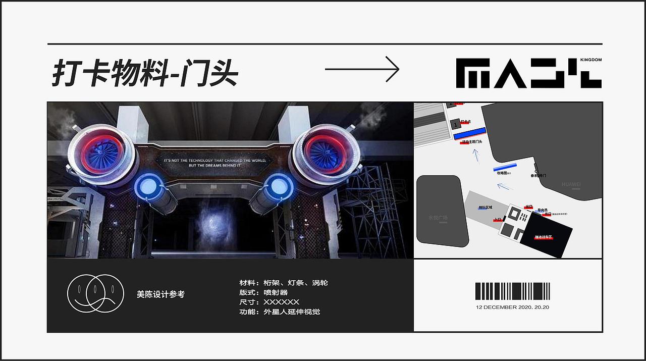 MK嘉年华活动整体设计及管理运营计划书