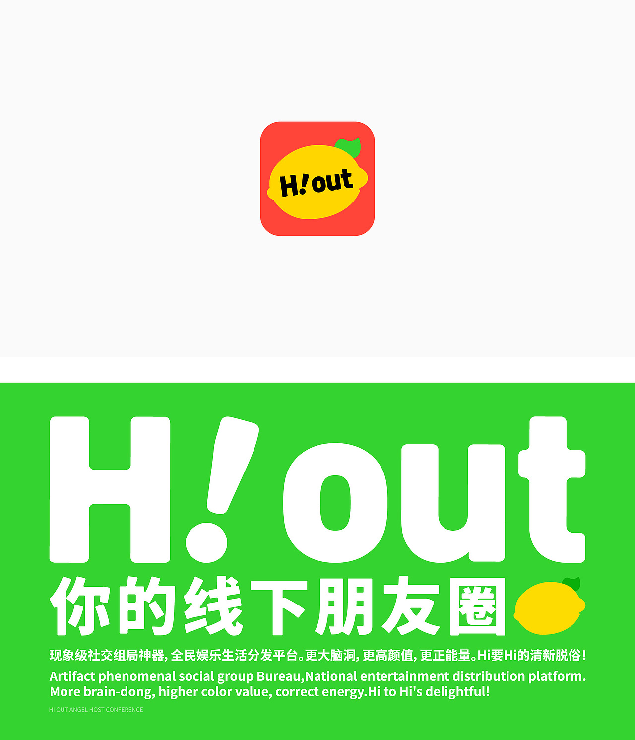 出来嗨品牌设计