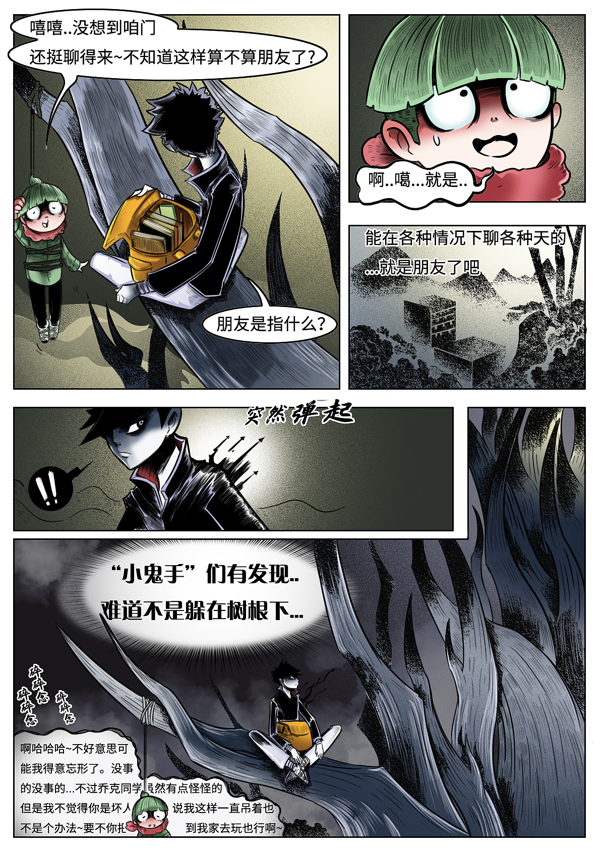 个人漫画《邪恶移植》1-5话（图ZMTg1MDgwNTQ0） - 中/长篇漫画 - 站酷设计师萝卜刺客Astroz原创素材 - 站酷ZCOOL