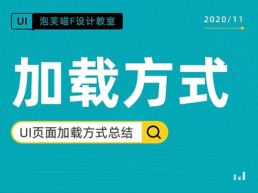 这些UI页面加载方式的奥秘你知道吗?