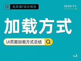 交互设计方法