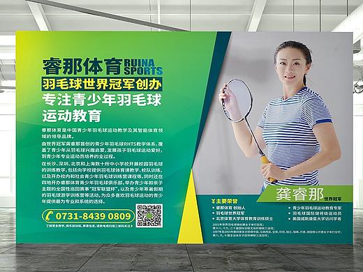 羽毛球招生海报
