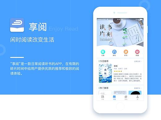 《享阅》阅读类app