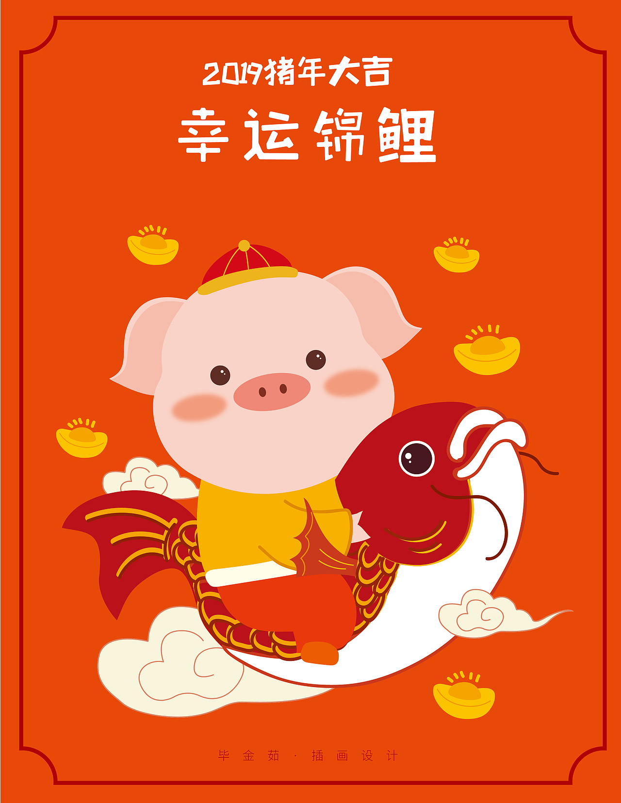 猪年插画设计福猪胖猪卡通猪开屏h5 财源滚滚猪年大吉（图ZMTQxNjAzMzMy） - IP形象 - 站酷设计师阿茹生肖IP原创素材 - 站酷ZCOOL