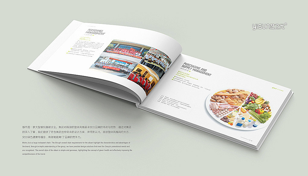 都市嘉餐饮画册设计