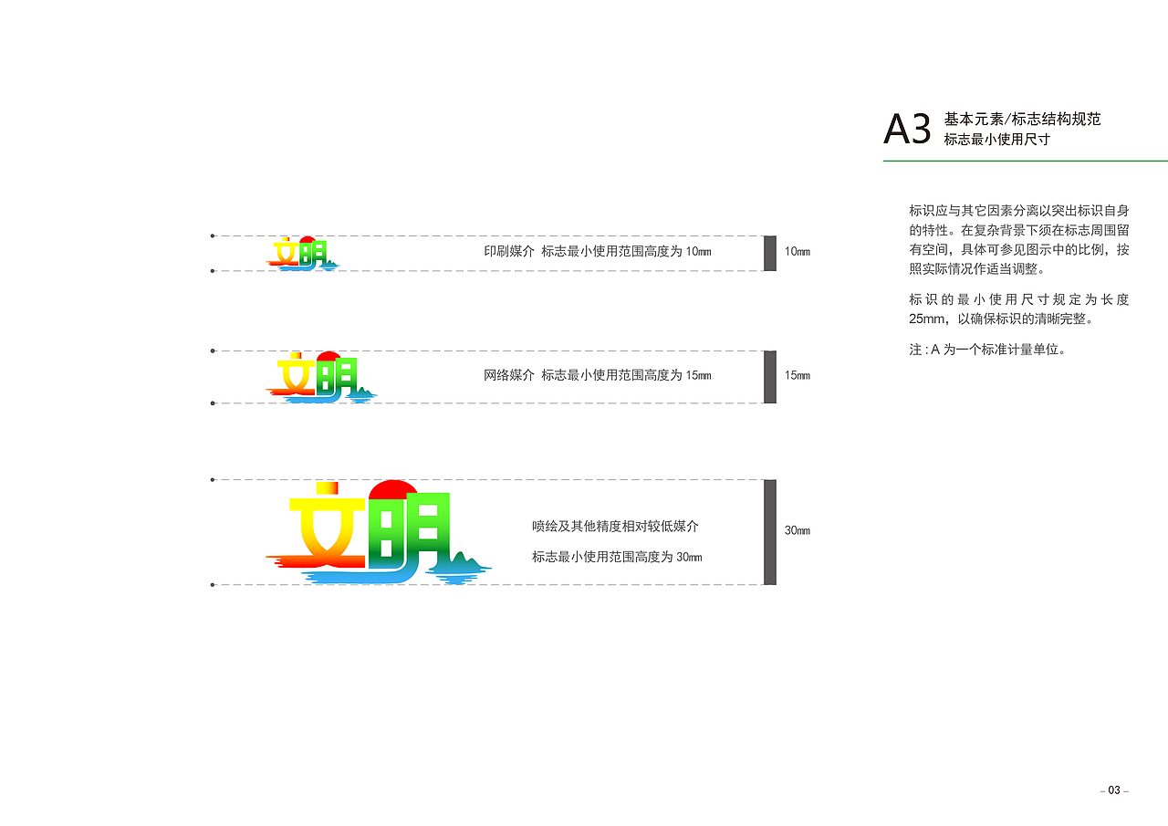 文明旅游VI手册（图ZMjUxMjQxNTAw） - 品牌 - 站酷设计师初出茅庐呆头鹅原创素材 - 站酷ZCOOL