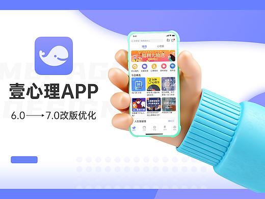 作品集—壹心理Redesign