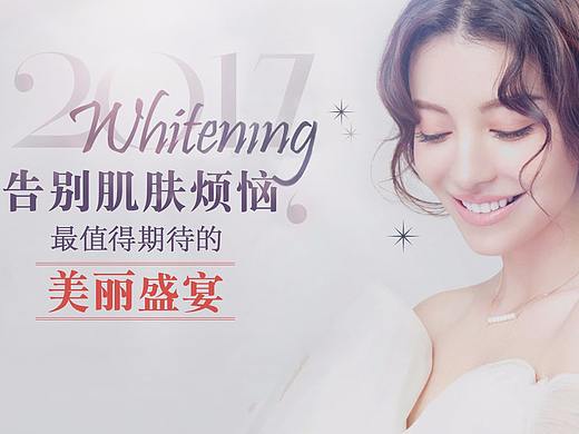 网页专题，医美
