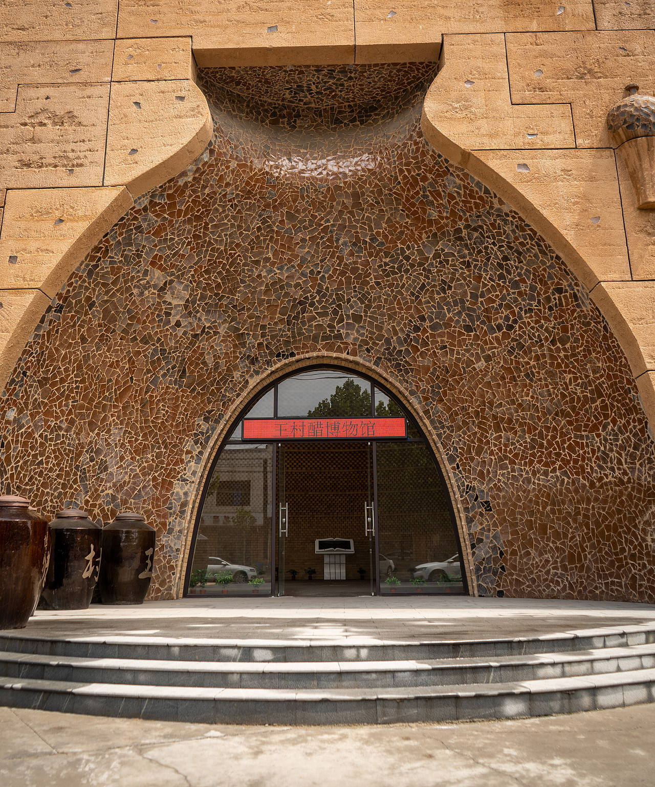 王村醋与王村醋博物馆