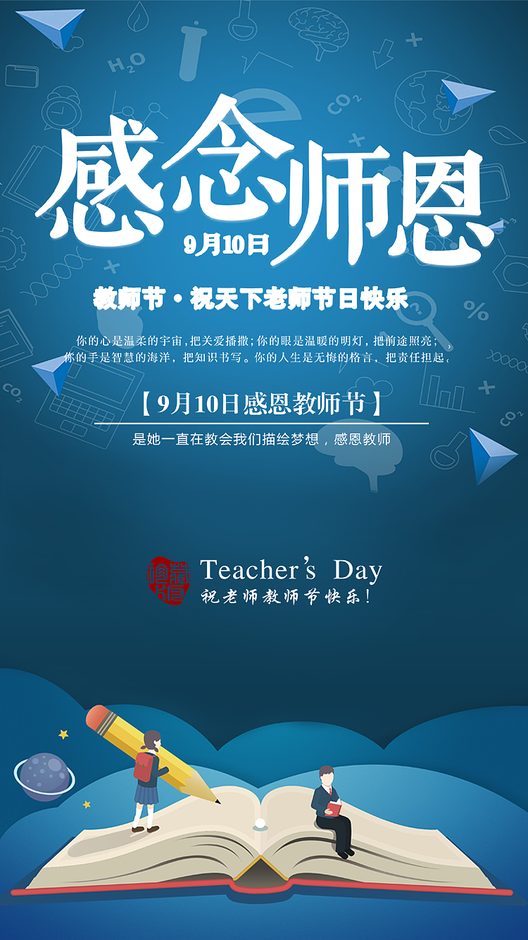 教师节-海报