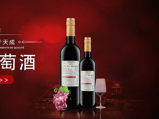 红酒banner（个人主页-ZNDEzMDkxMDQ=） - 其他平面 - 站酷设计师学设计的娃娃们原创素材 - 站酷ZCOOL