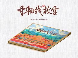 北京中轴线