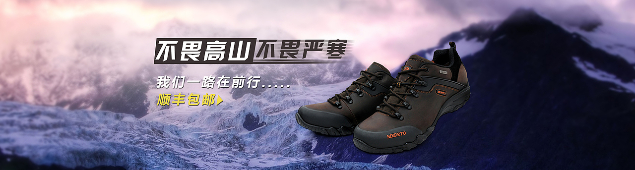 登山鞋--首页海报图