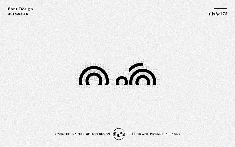 字体设计   第四集