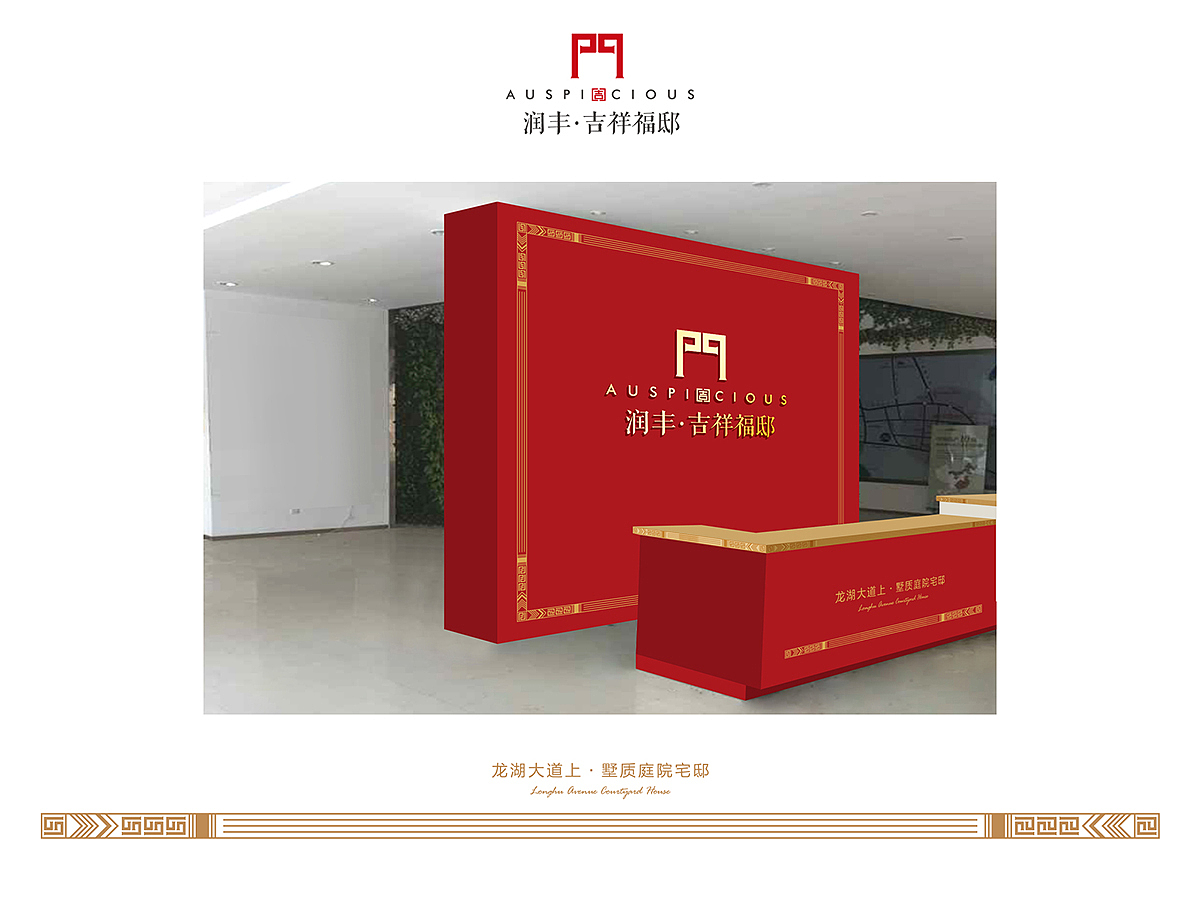 吉祥福邸VI提案