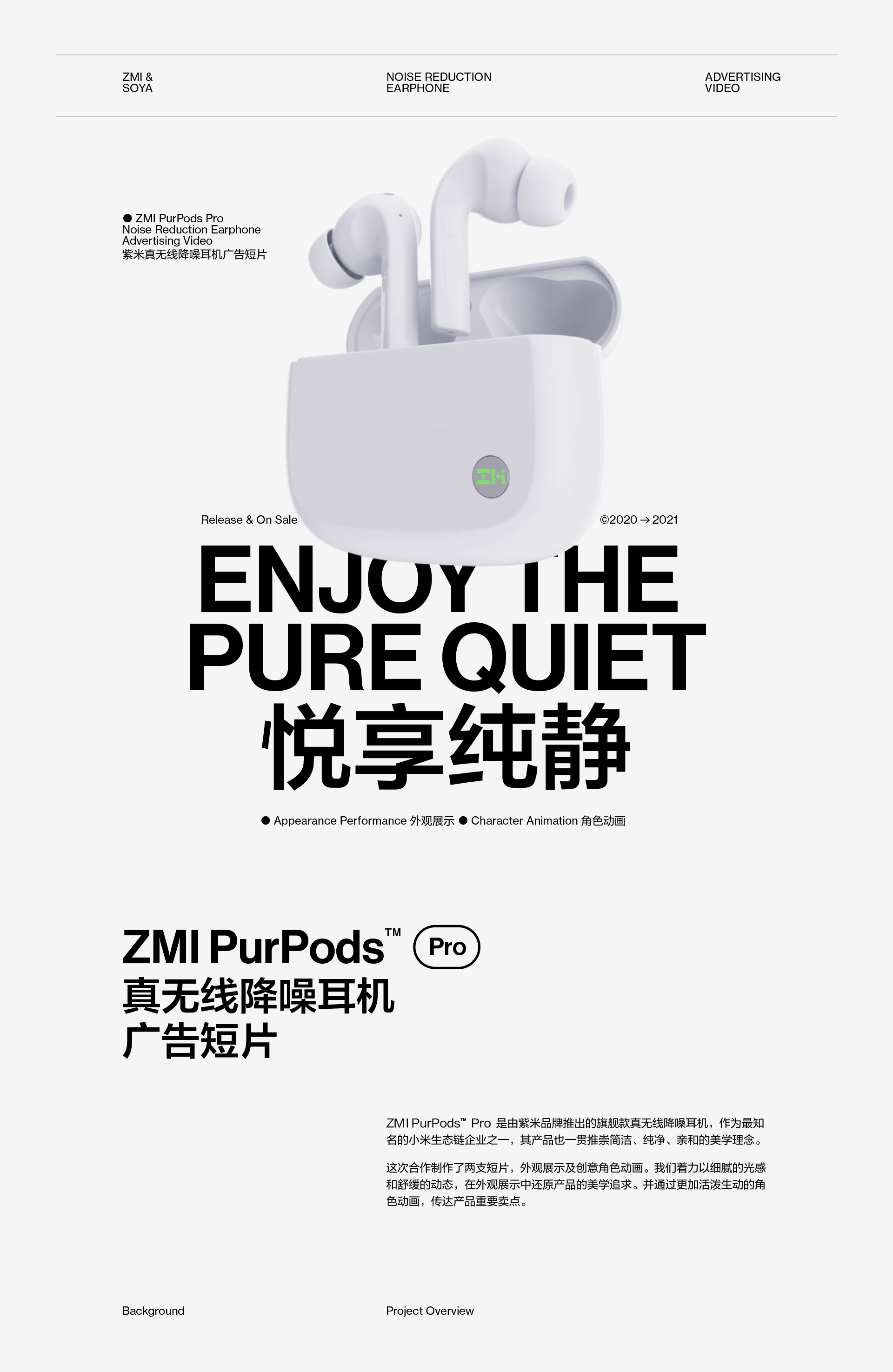 悦享纯静|zmi purpods pro 降噪耳机广告短片