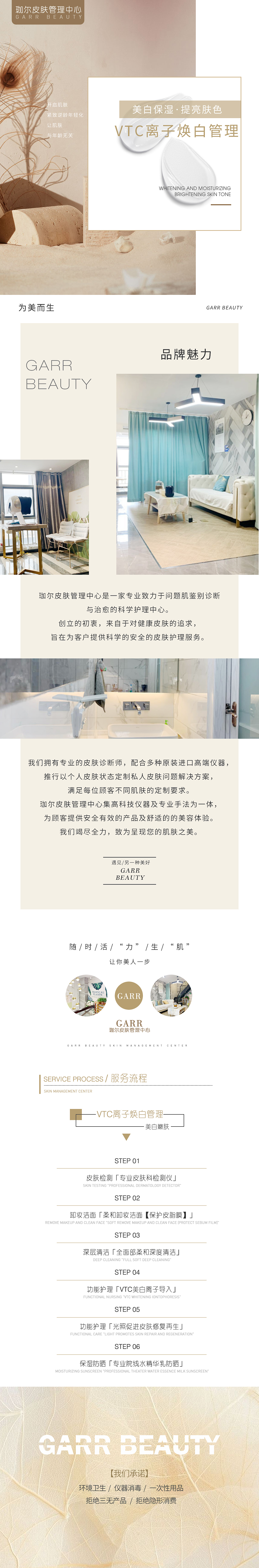 皮肤管理详情页