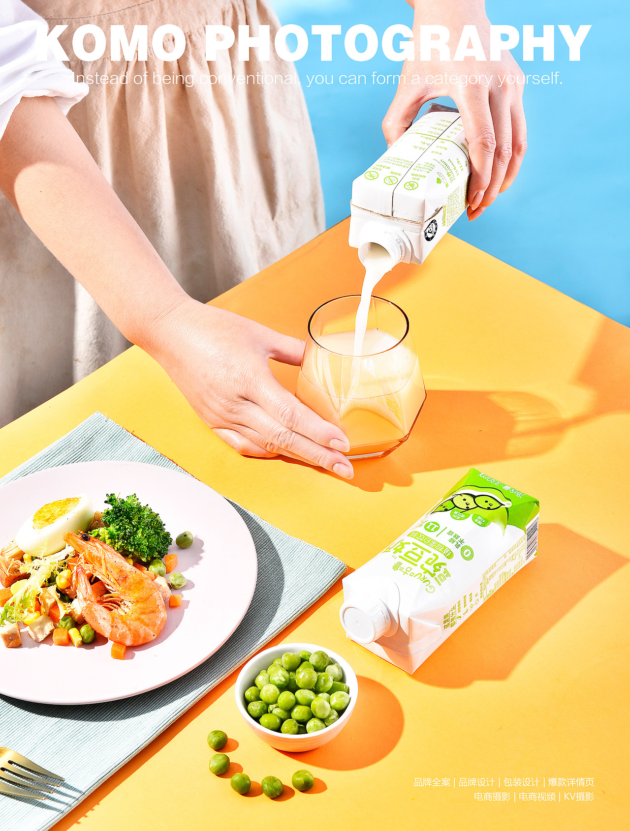 豌豆奶拍摄 牛奶拍摄 孔墨摄影（图ZMjc2NTQyNjEy） - 产品摄影 - 站酷设计师孔墨摄影原创素材 - 站酷ZCOOL