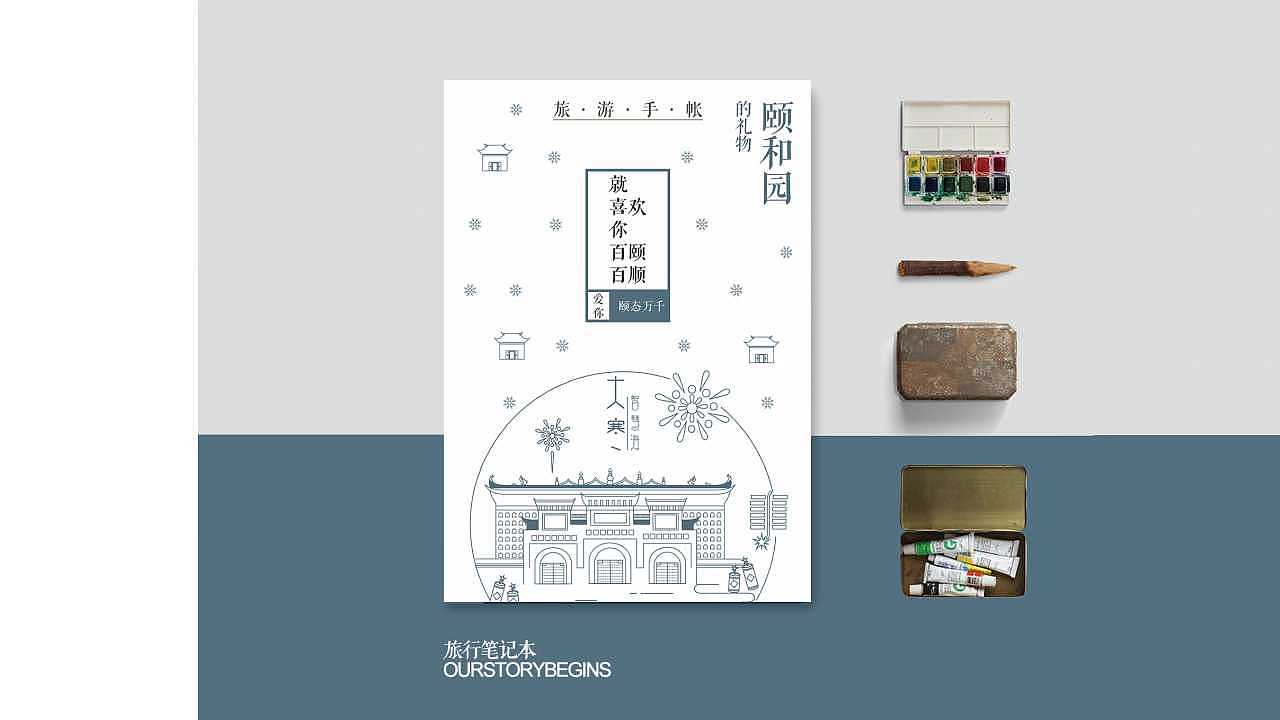 颐和园文化创意产品设计（图ZNzg1NTk5Njg=） - 品牌 - 站酷设计师张先先原创素材 - 站酷ZCOOL