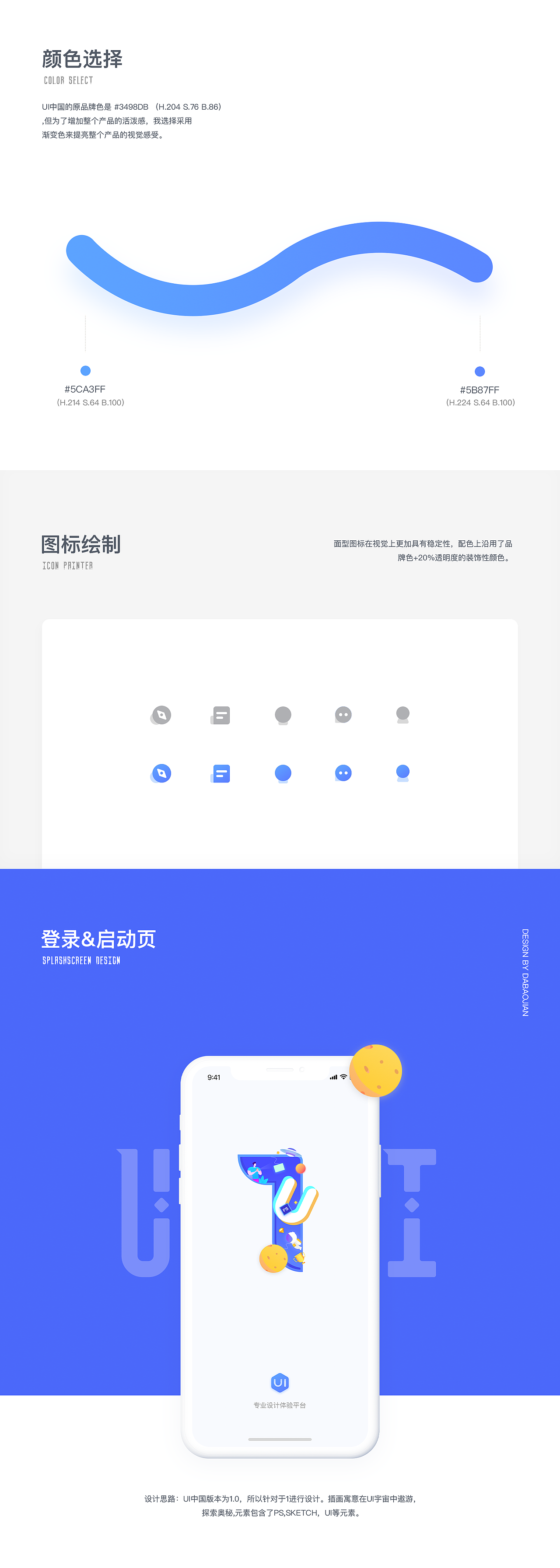 视觉系:DESIGN FOR UI中国 V1.0
