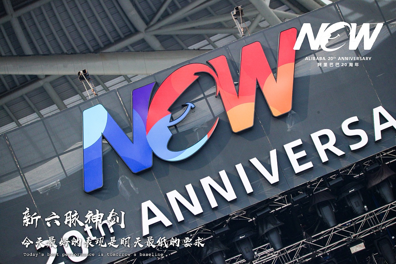 阿里巴巴20周年（图ZMTc2MTMwNzgw） - 舞台美术 - 站酷设计师119525原创素材 - 站酷ZCOOL