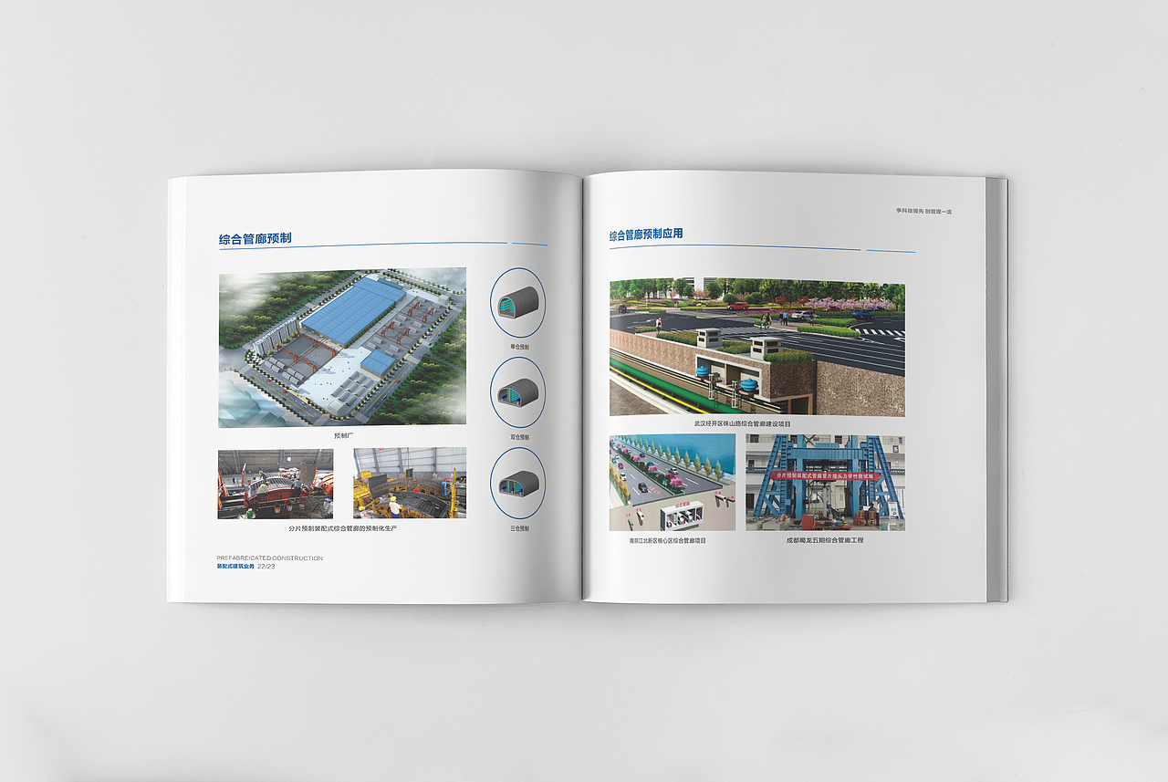 工程画册 建筑画册 中交画册 中国交建画册 中交手册（图ZMTg3ODI0MzIw） - 书籍/画册 - 站酷设计师搬砖零零八原创素材 - 站酷ZCOOL