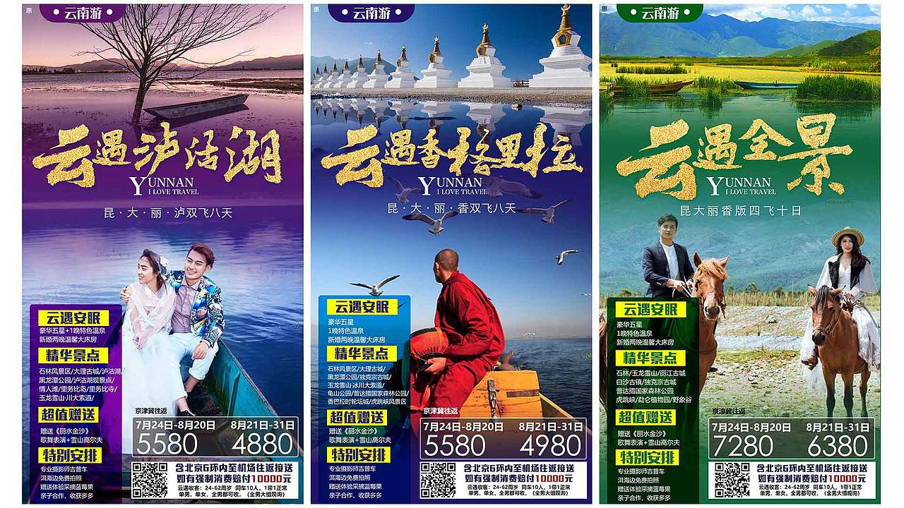 2016-2019年部分作品，云遇云南旅游系列（图ZMjAzMTA1MTg0） - 海报 - 站酷设计师天问设计原创素材 - 站酷ZCOOL
