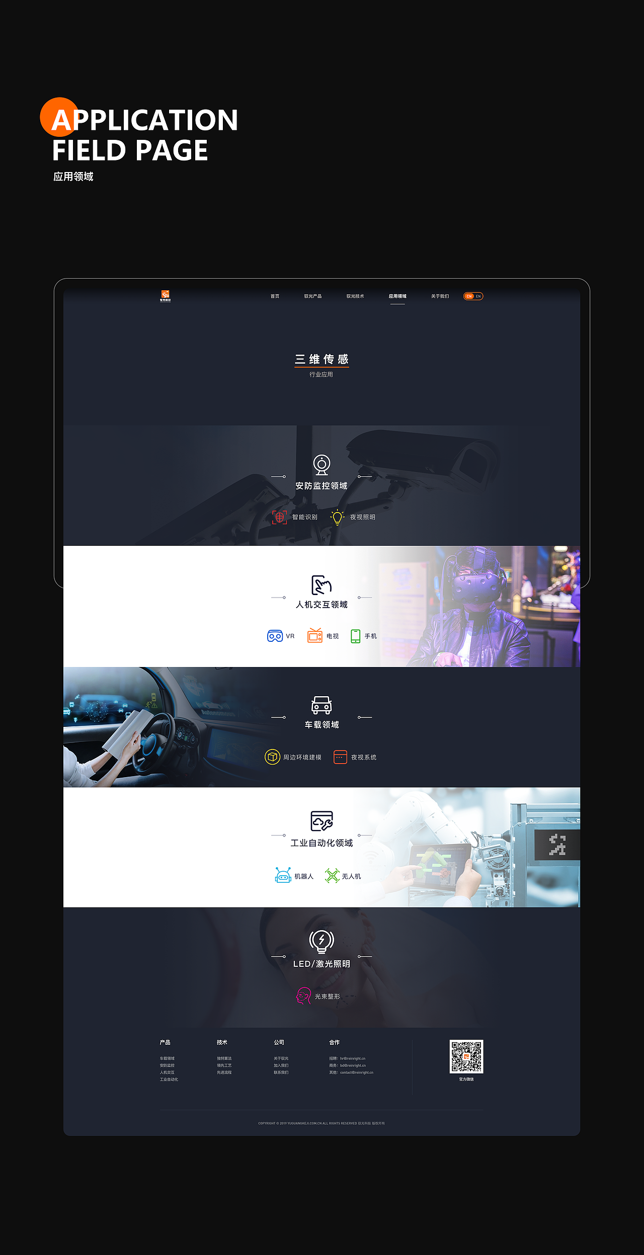 驭光科技官网设计